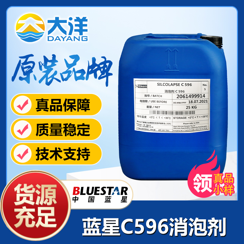 藍星C596消泡劑