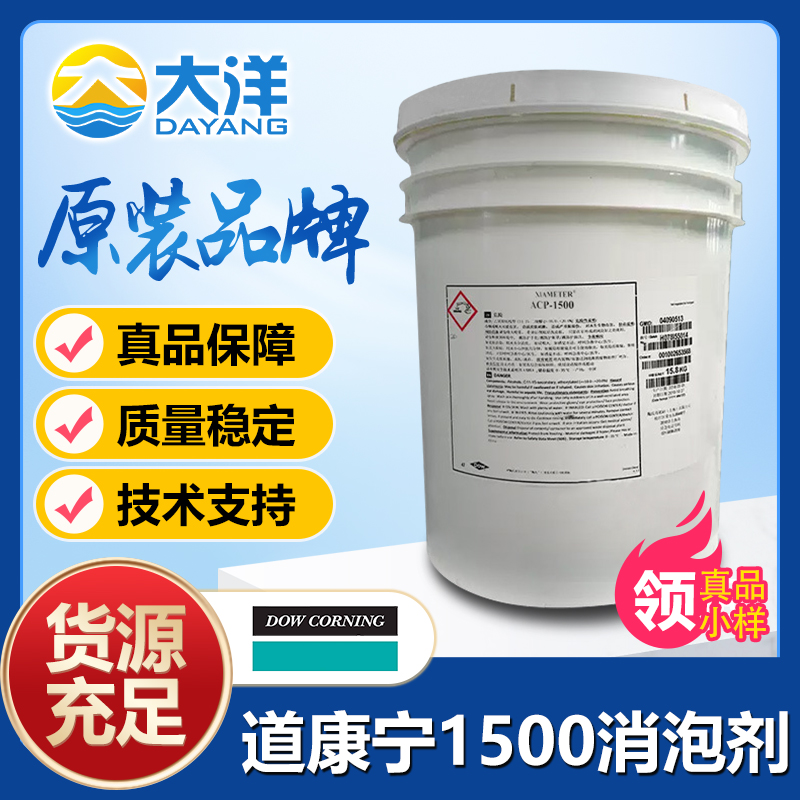 道康寧ACP1500消泡劑